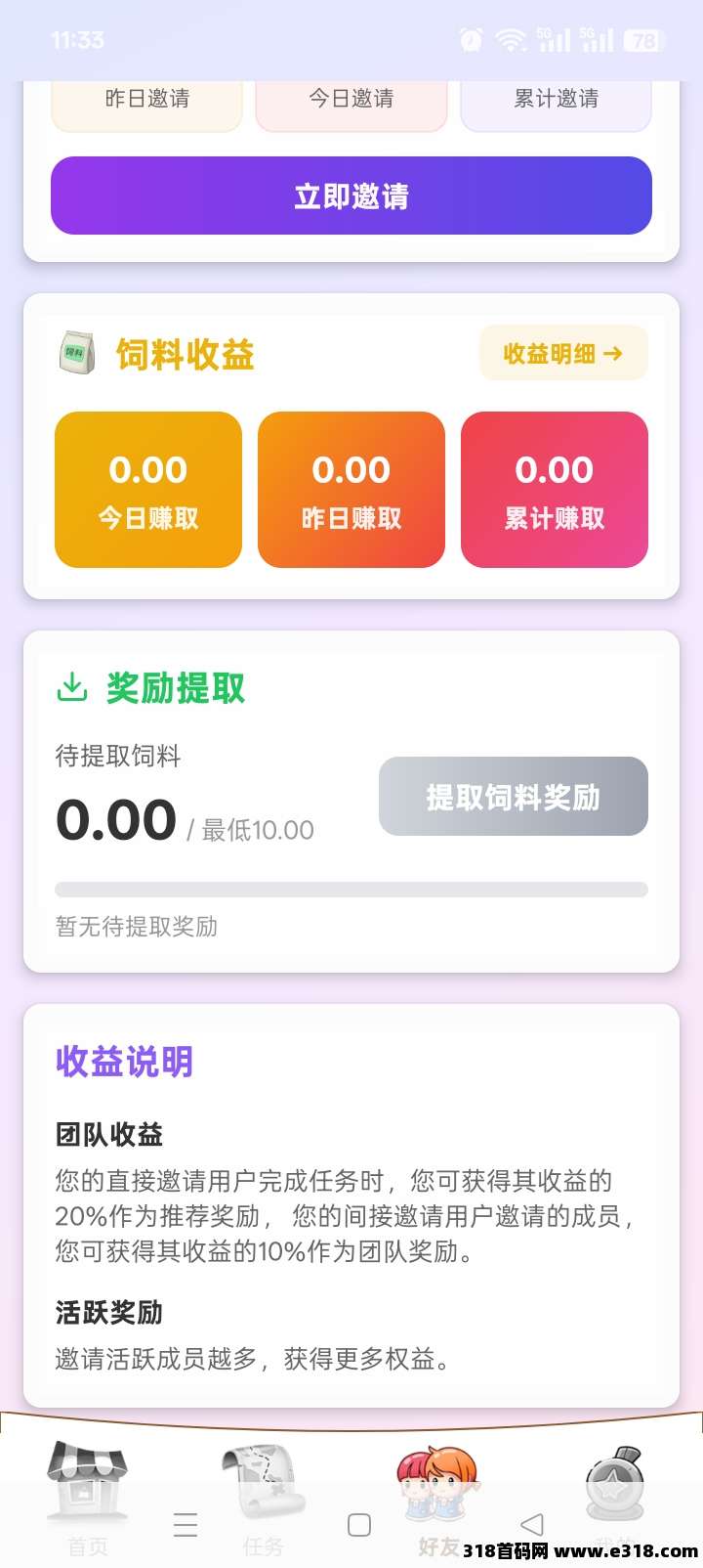 首发鸭鸭庄园，0撸养鸭，每天领收益