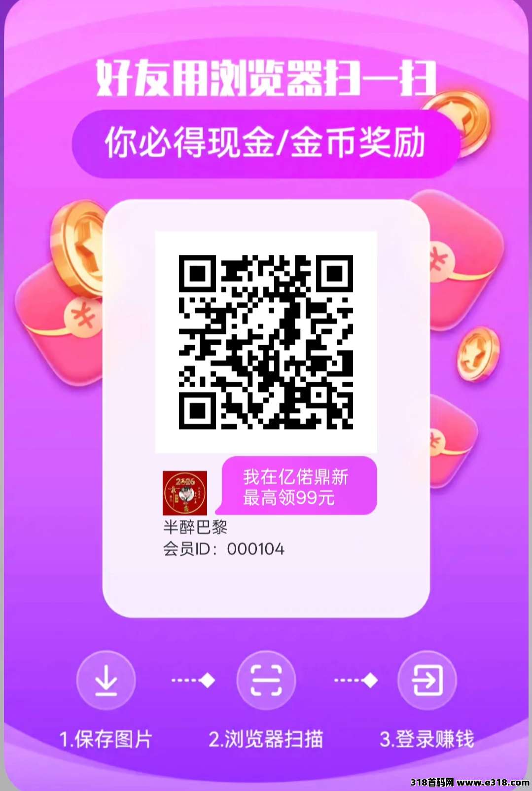 首码亿诺鼎新，零撸广告赚，诚招团长，不养机保底收益高，全天大放水