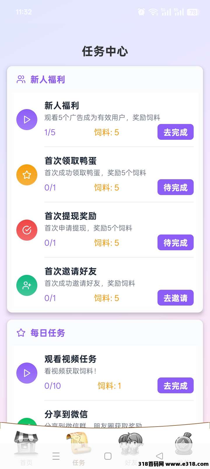 首发鸭鸭庄园，0撸养鸭，每天领收益