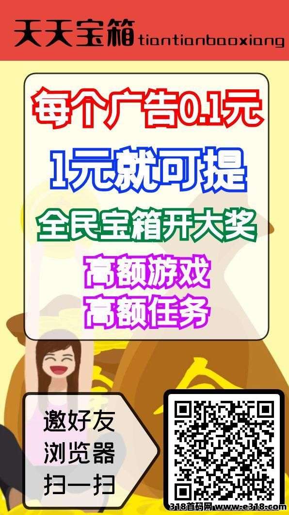 日赚百元秘籍：天天宝箱，零投资轻松赚！