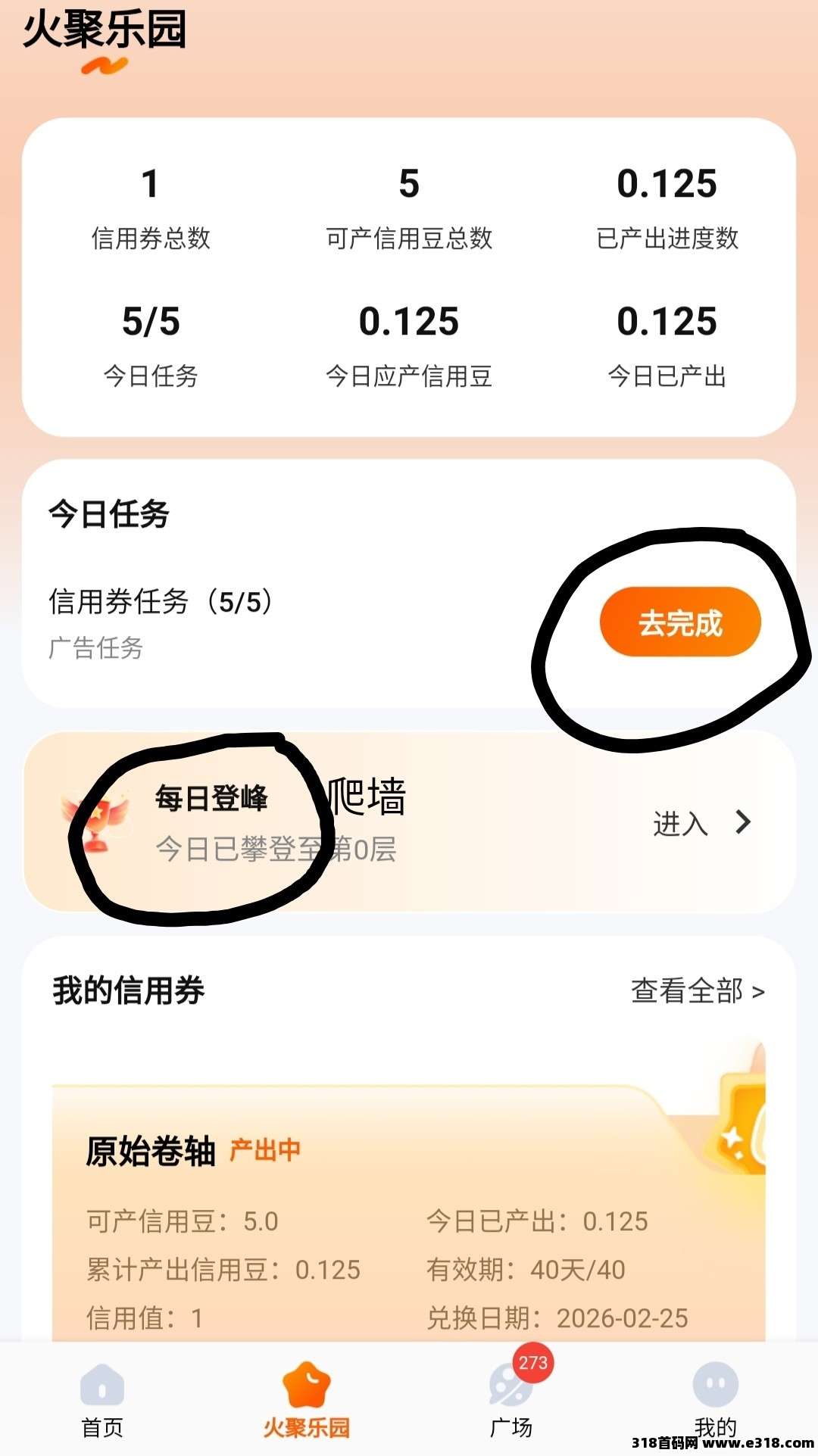 火聚生活0撸，每天5个广告，价值高