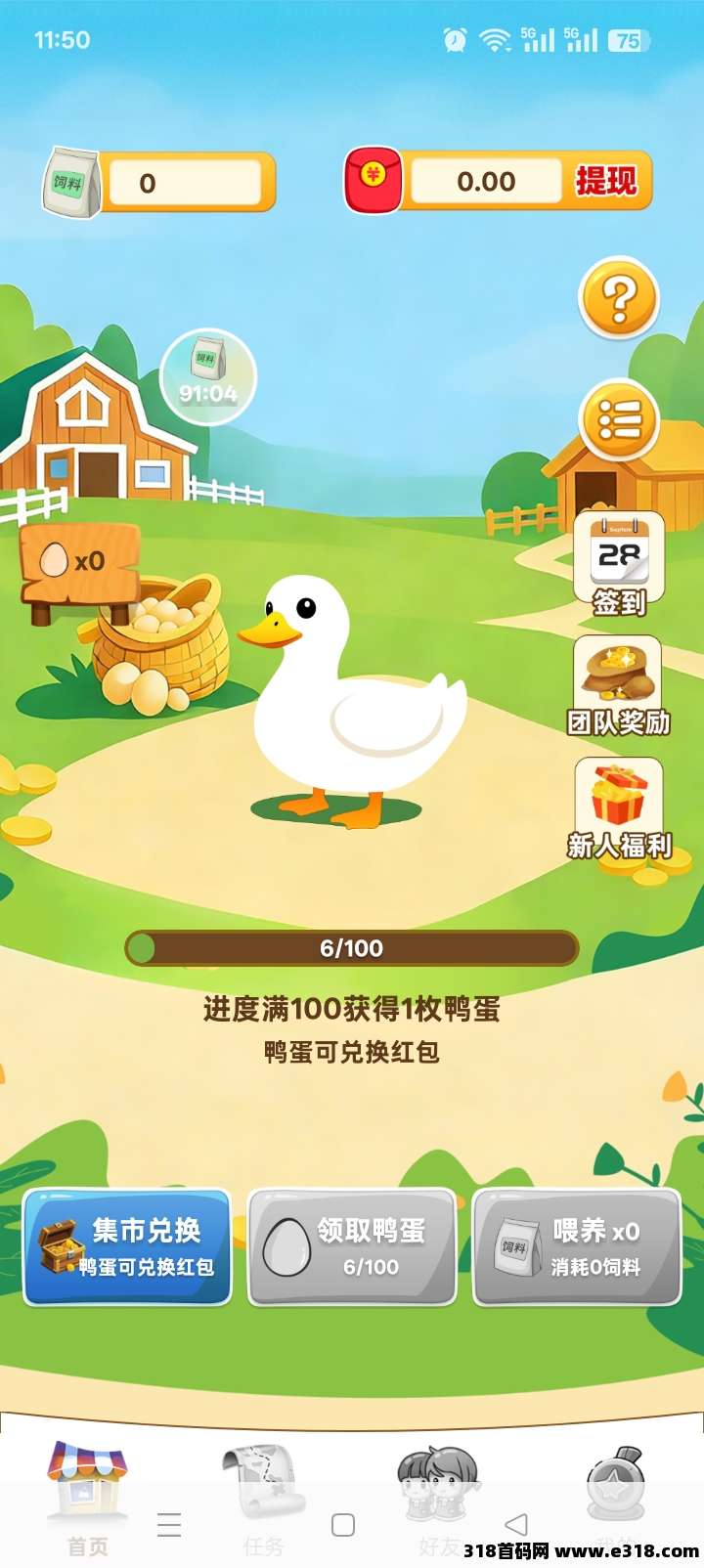 首发鸭鸭庄园，0撸养鸭，每天领收益