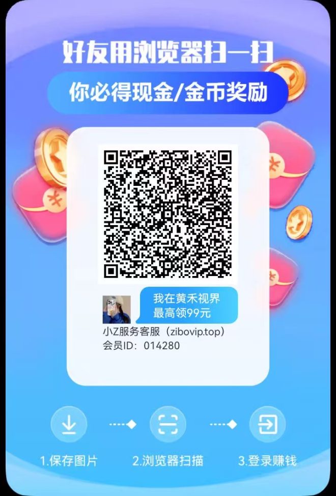 黄禾视界，绿禾视界矩阵APP，零撸看广告赚米app