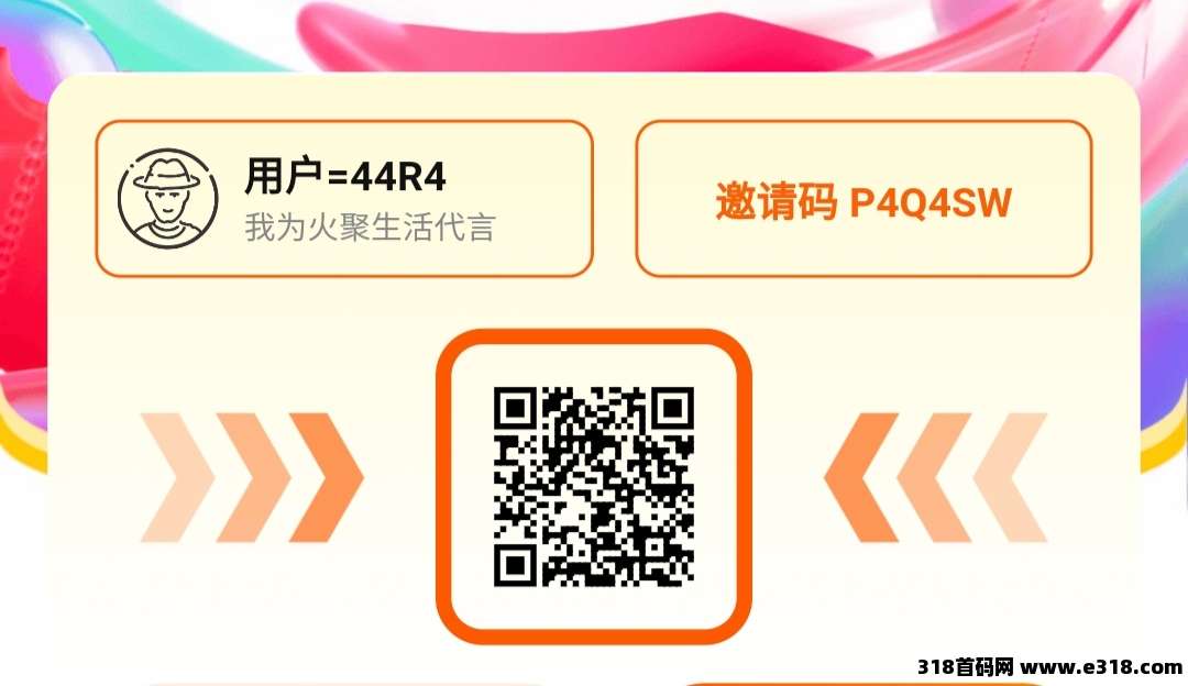 火聚生活0撸，每天5个广告，价值高