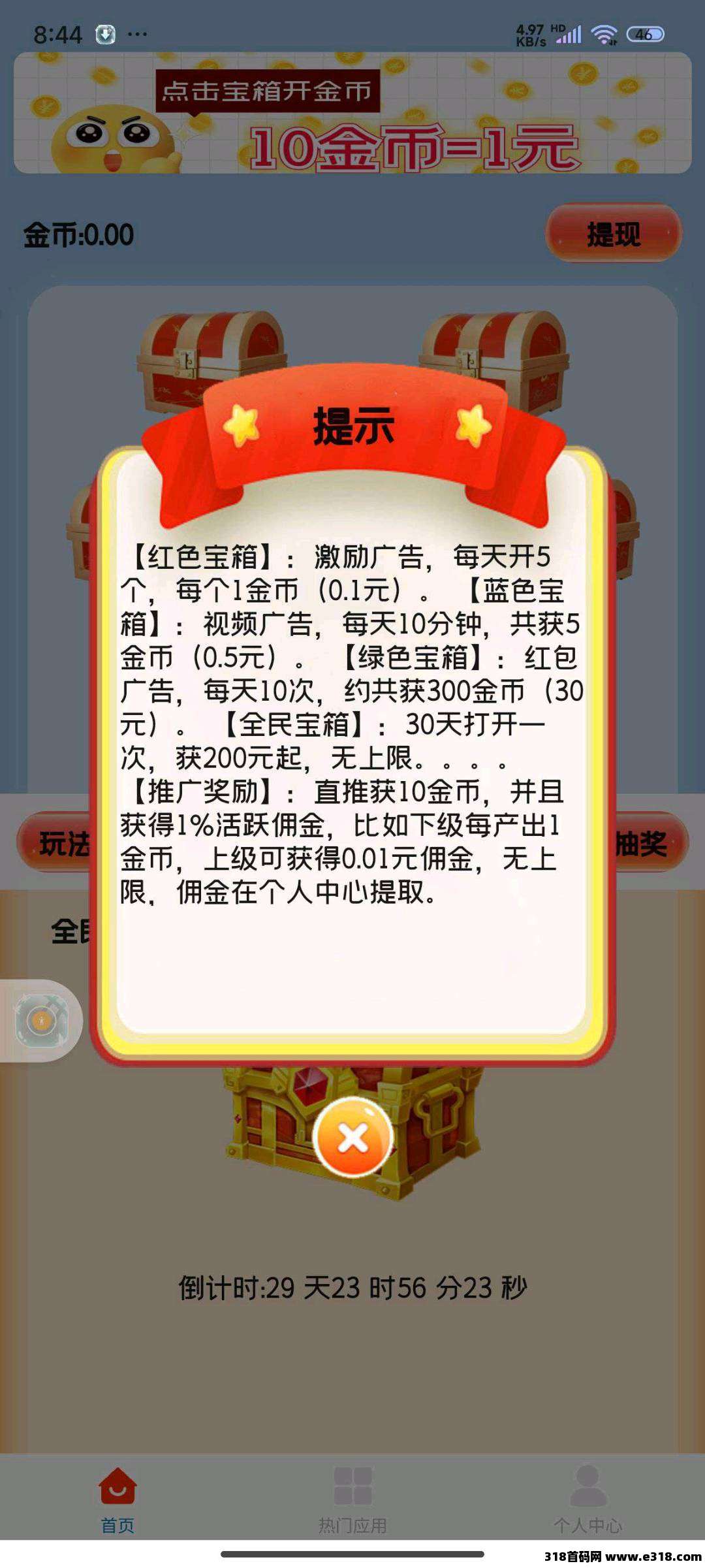 日赚百元秘籍:天天宝箱,零投资轻松赚!