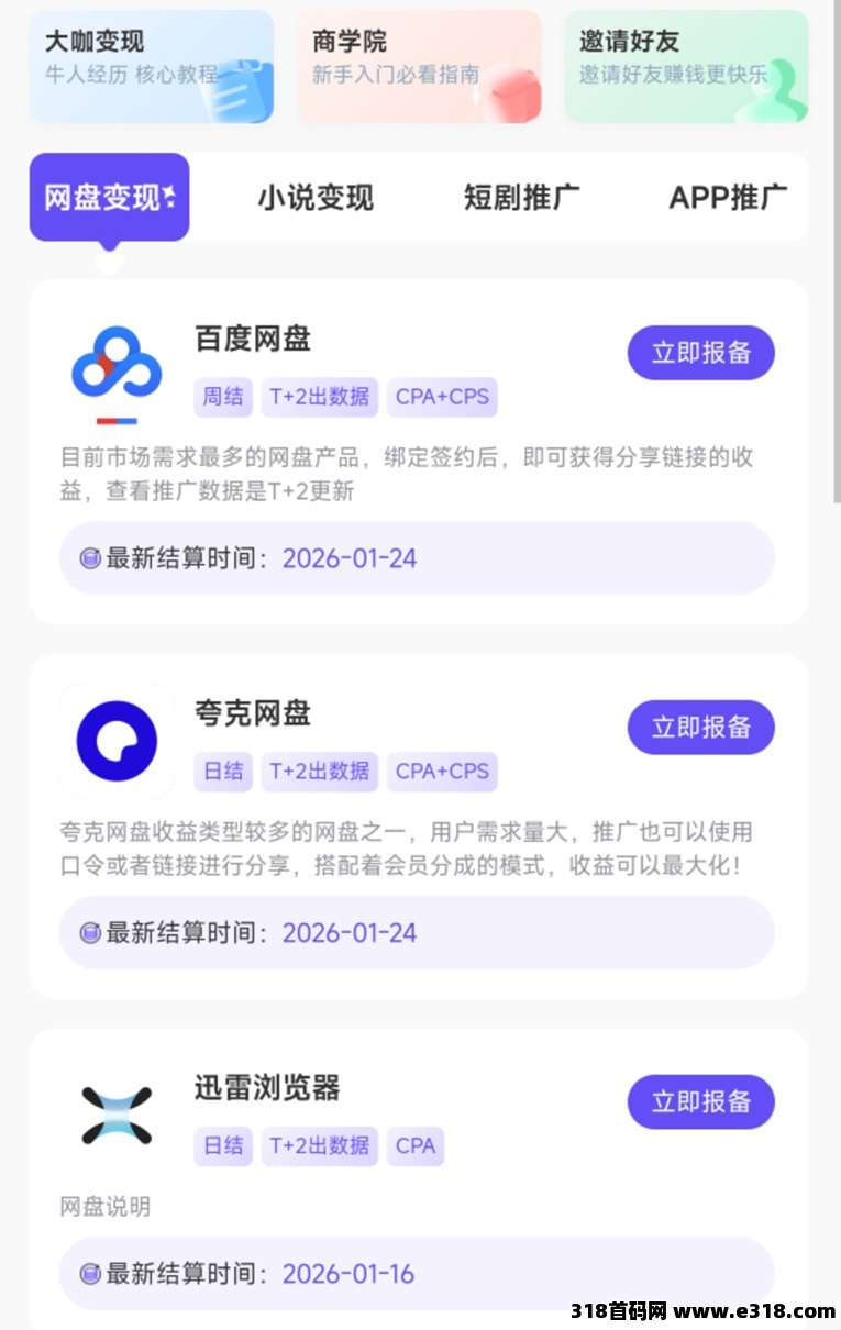 星聚时代注册流程全攻略,是不是见快速注册星聚时代,轻松做网盘拉新!