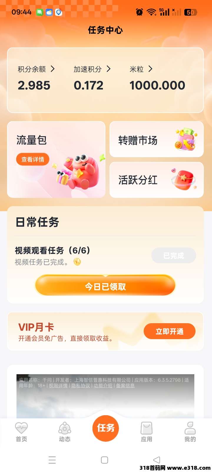 首码米多多,0撸,积分多生态应用