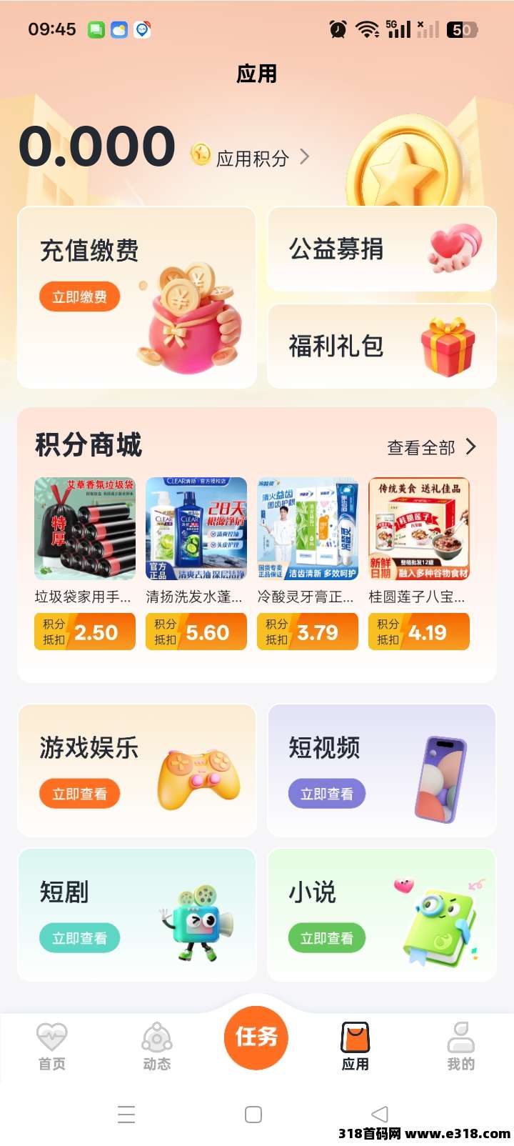 首码米多多,0撸,积分多生态应用