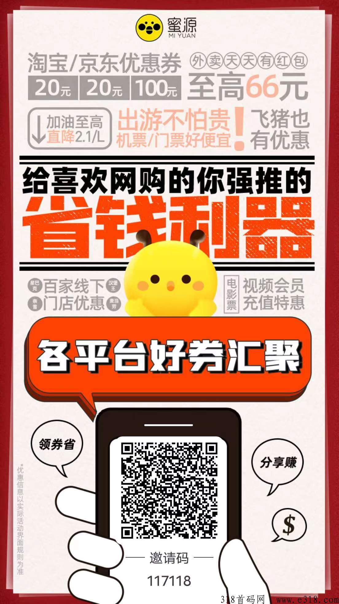 蜜源APP,淘宝优惠券大攻略!帮你轻松省省省!