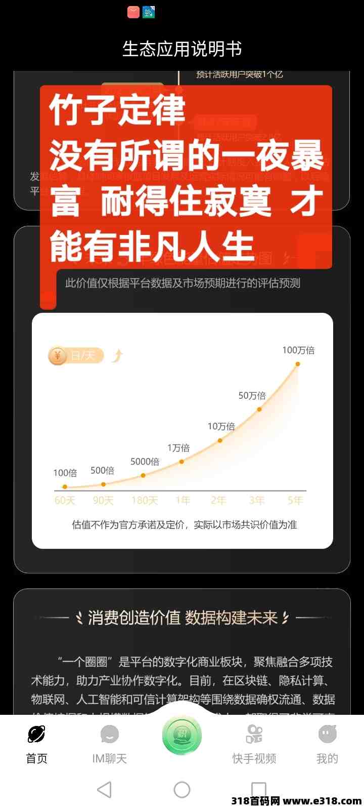 一个圈圈，看广告，有滑落机制