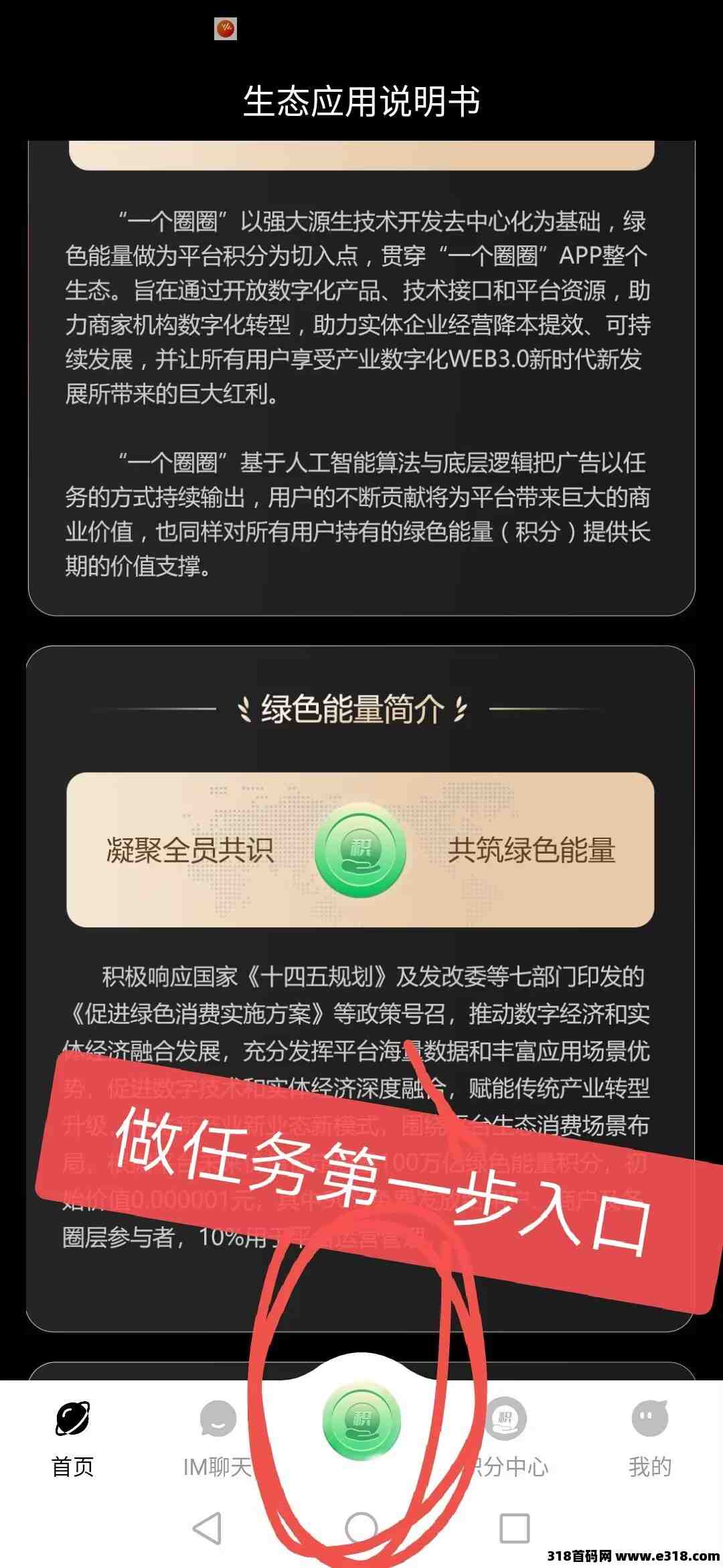 一个圈圈，看广告，有滑落机制