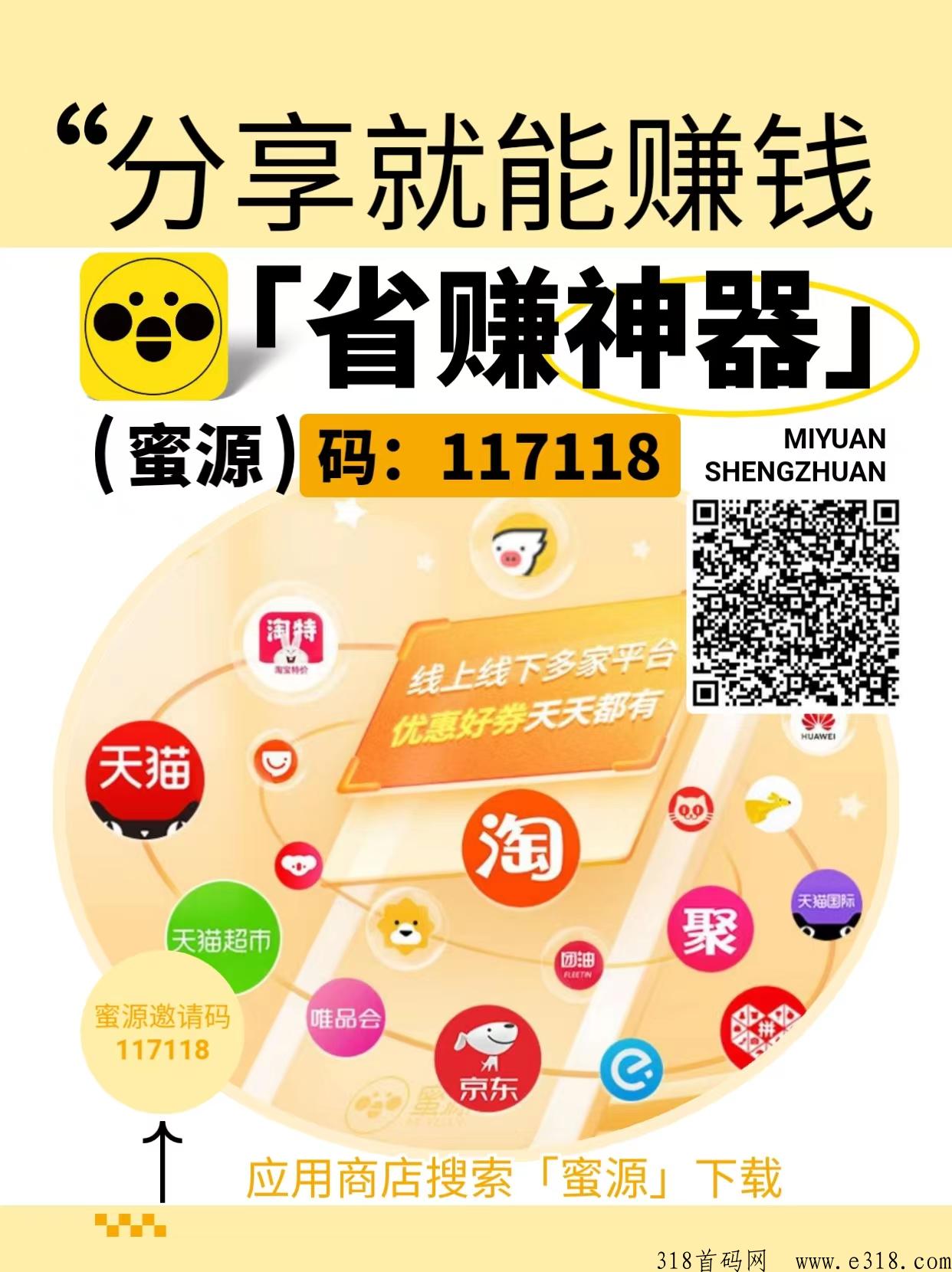 蜜源APP,淘宝优惠券大攻略!帮你轻松省省省!