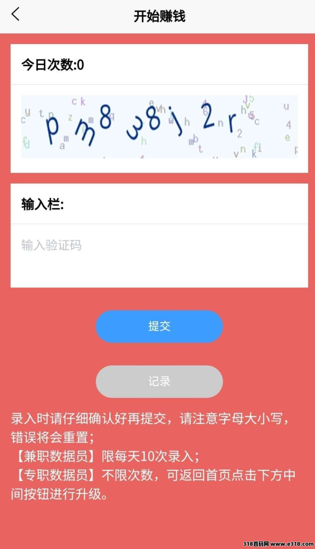 数据录，简单只需要打字就可以，轻松赚零花钱