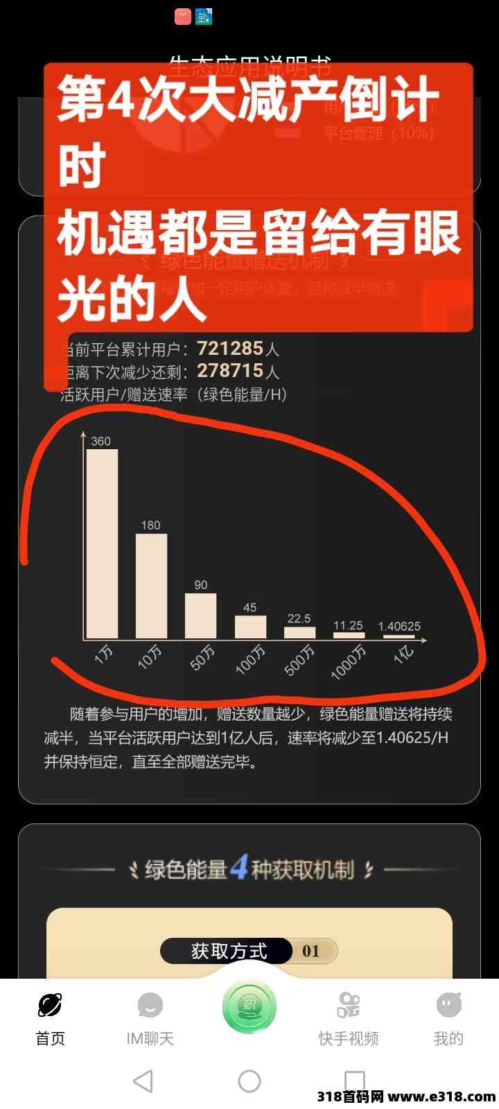 一个圈圈，看广告，有滑落机制