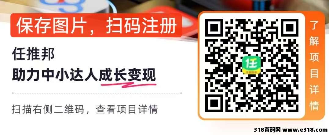 任推邦APP全新升级，注册流程解锁新商机，全网对接