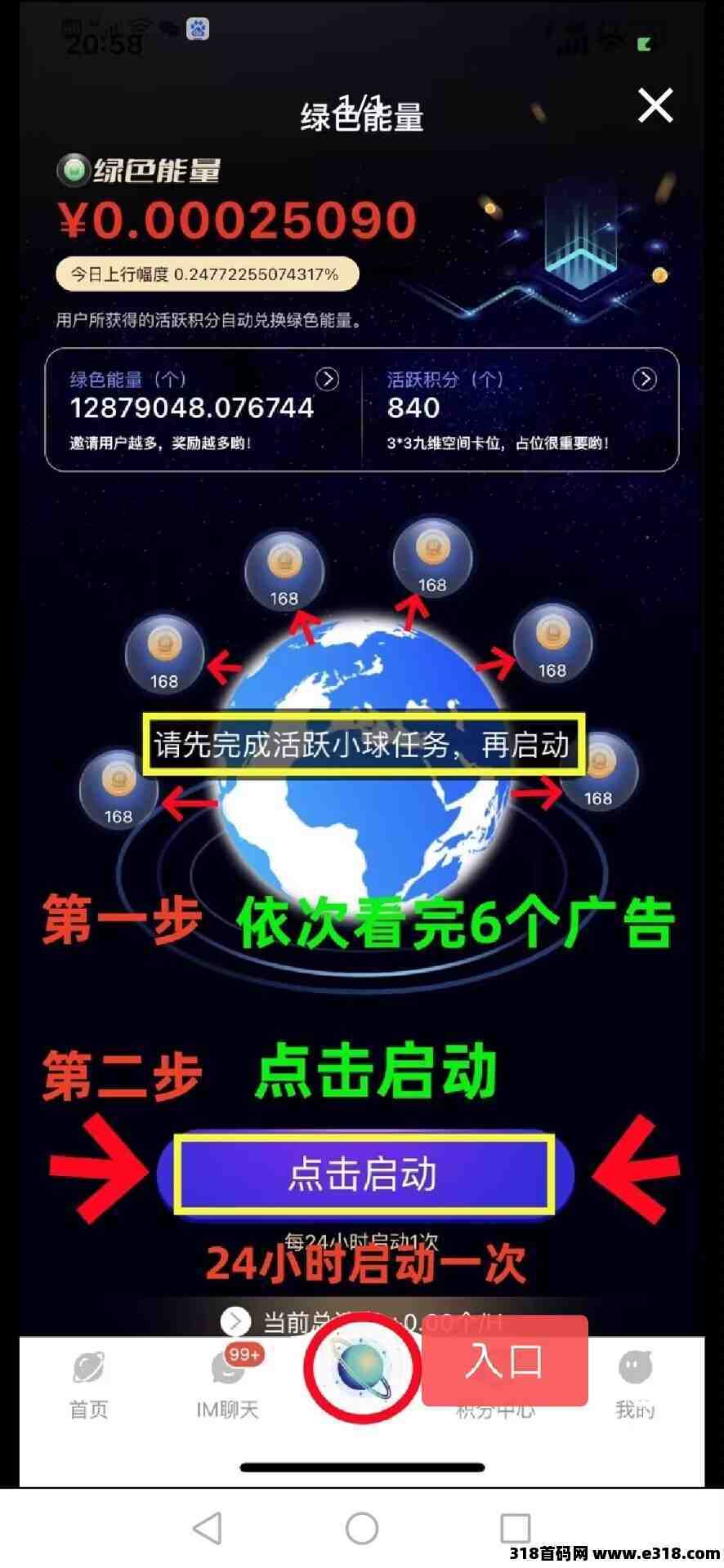 一个圈圈，看广告，有滑落机制