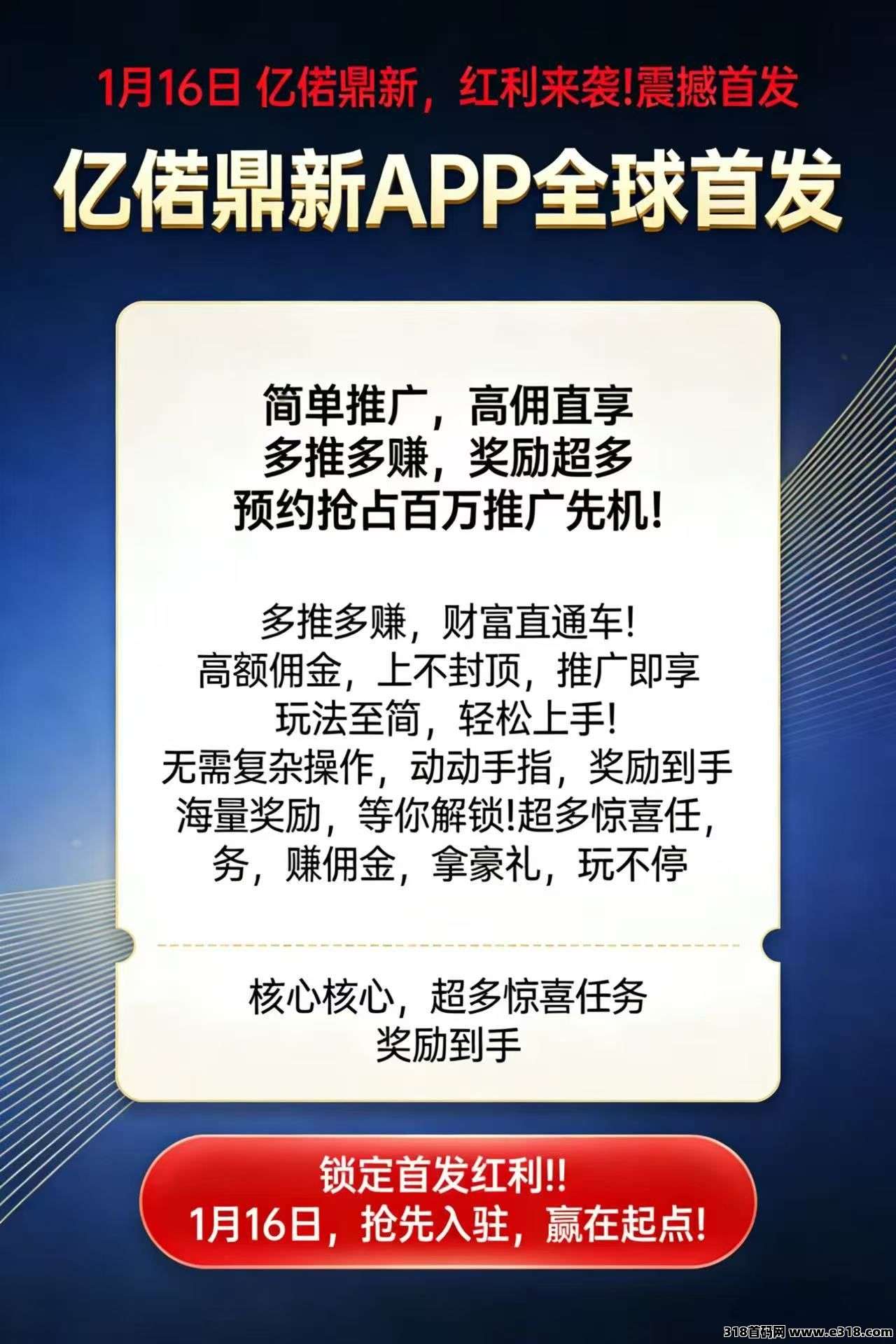 首码亿诺鼎新，零撸广告赚，诚招团长，不养机保底收益高，全天大放水