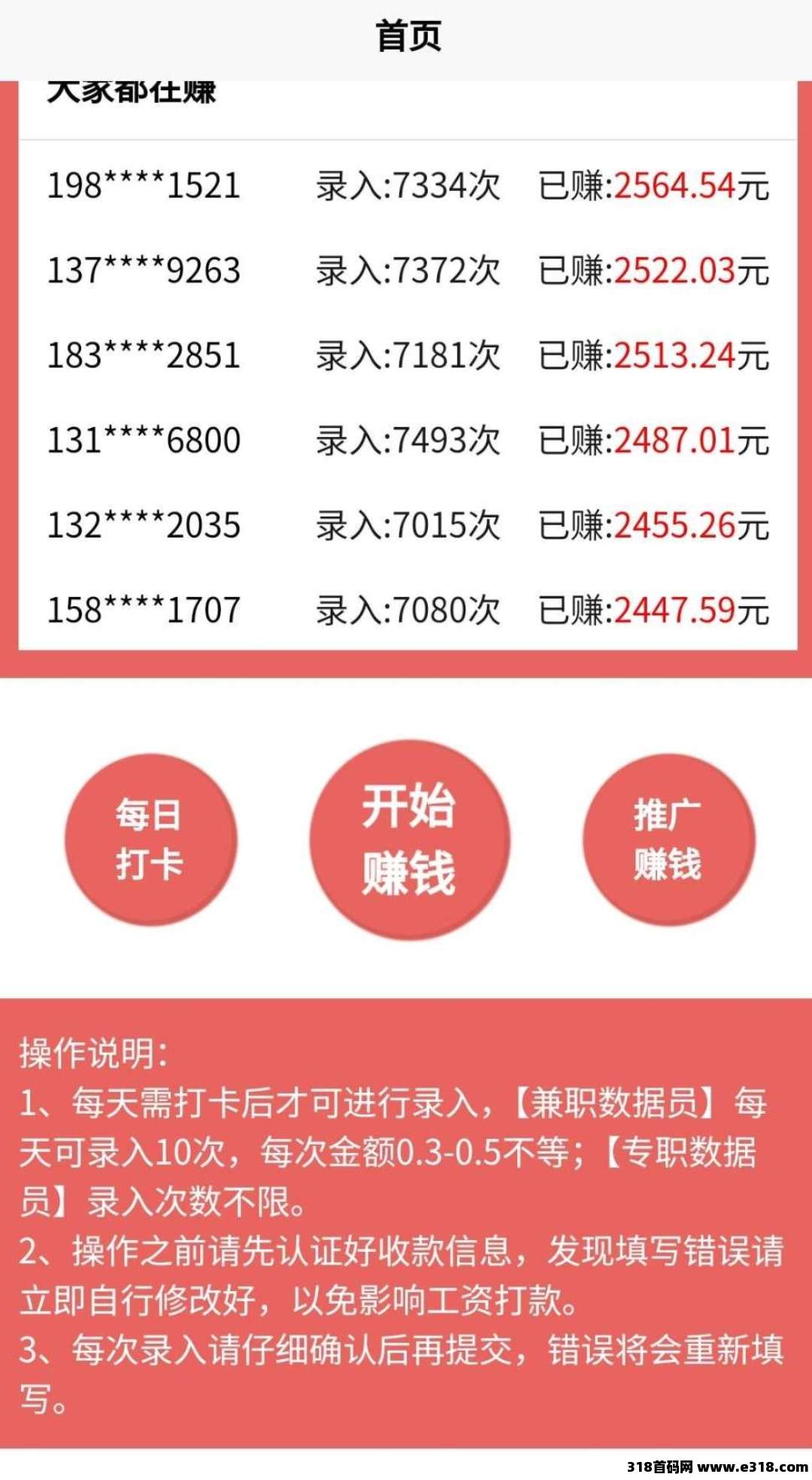 数据录，简单只需要打字就可以，轻松赚零花钱