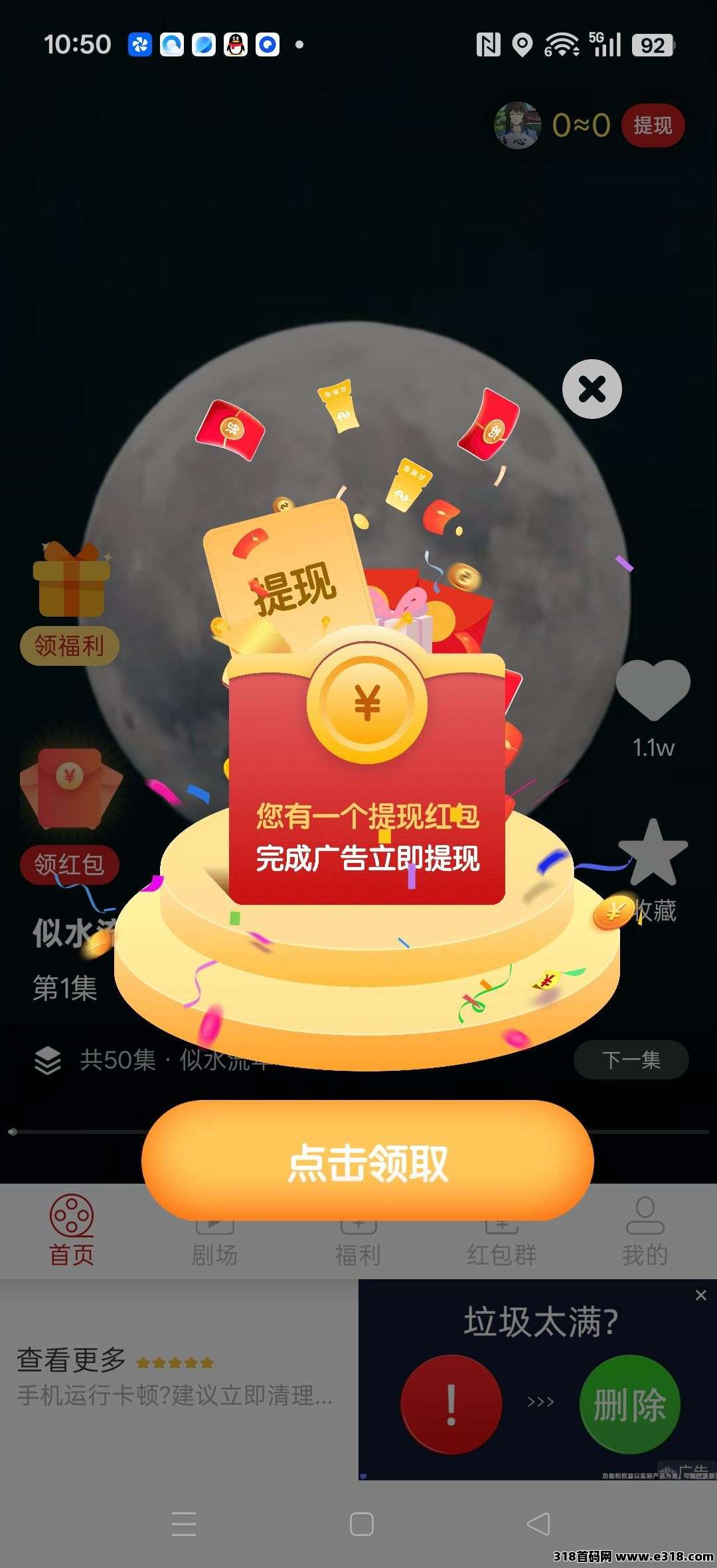 谊和乐汇，广告赚，保底收益高不养机，绿色模式