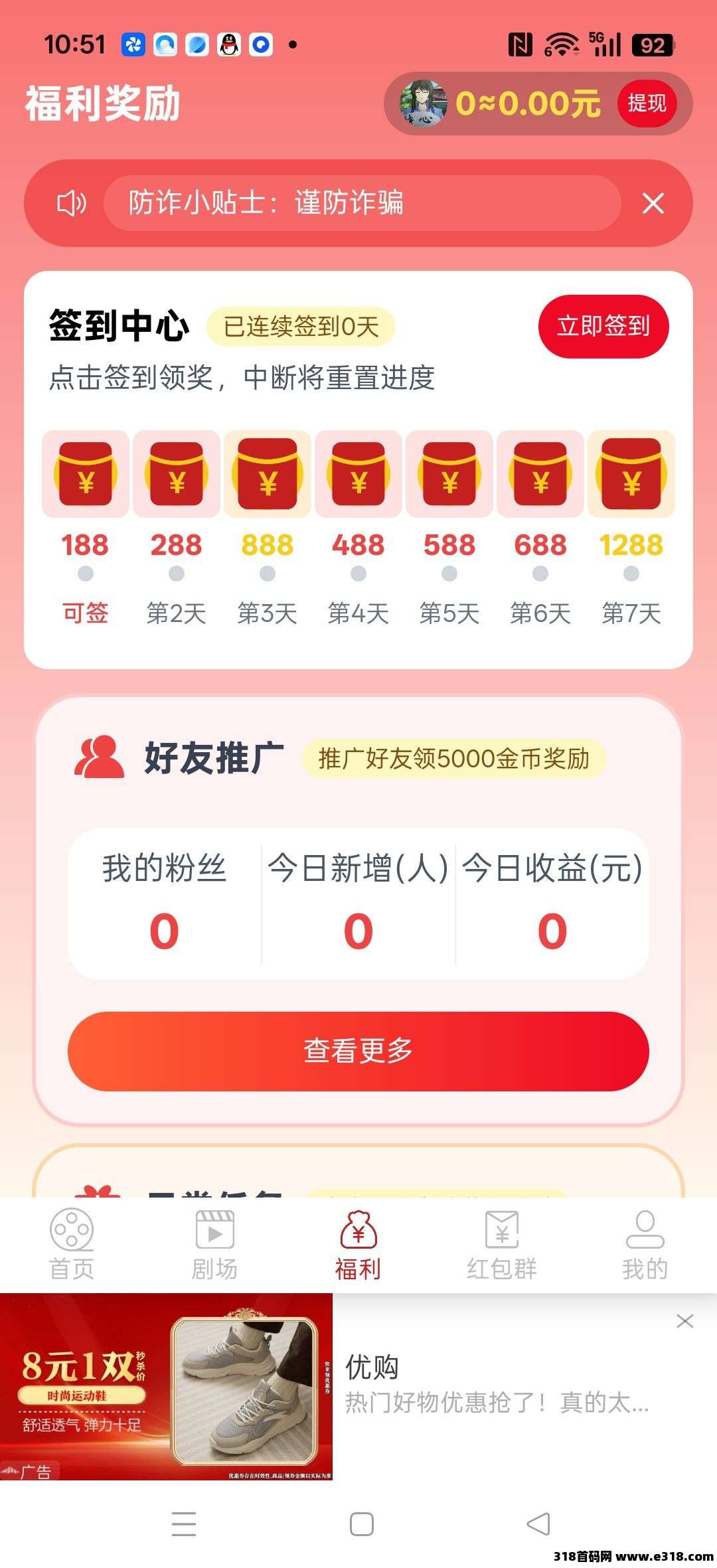 谊和乐汇,广告赚,保底收益高不养机,绿色模式