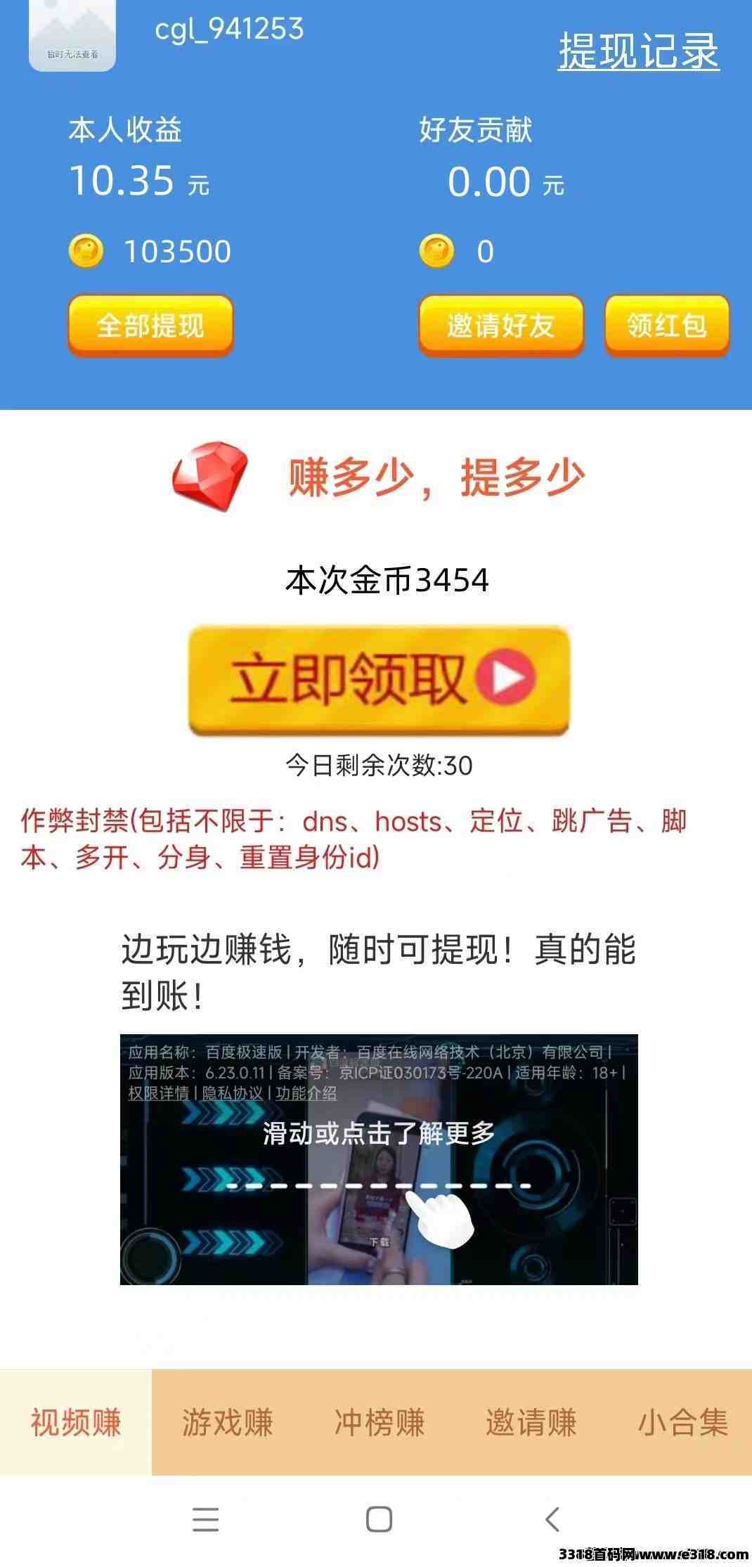 米赚纯看广告项目，无需养机，可无限次提，无审核光速到帐！