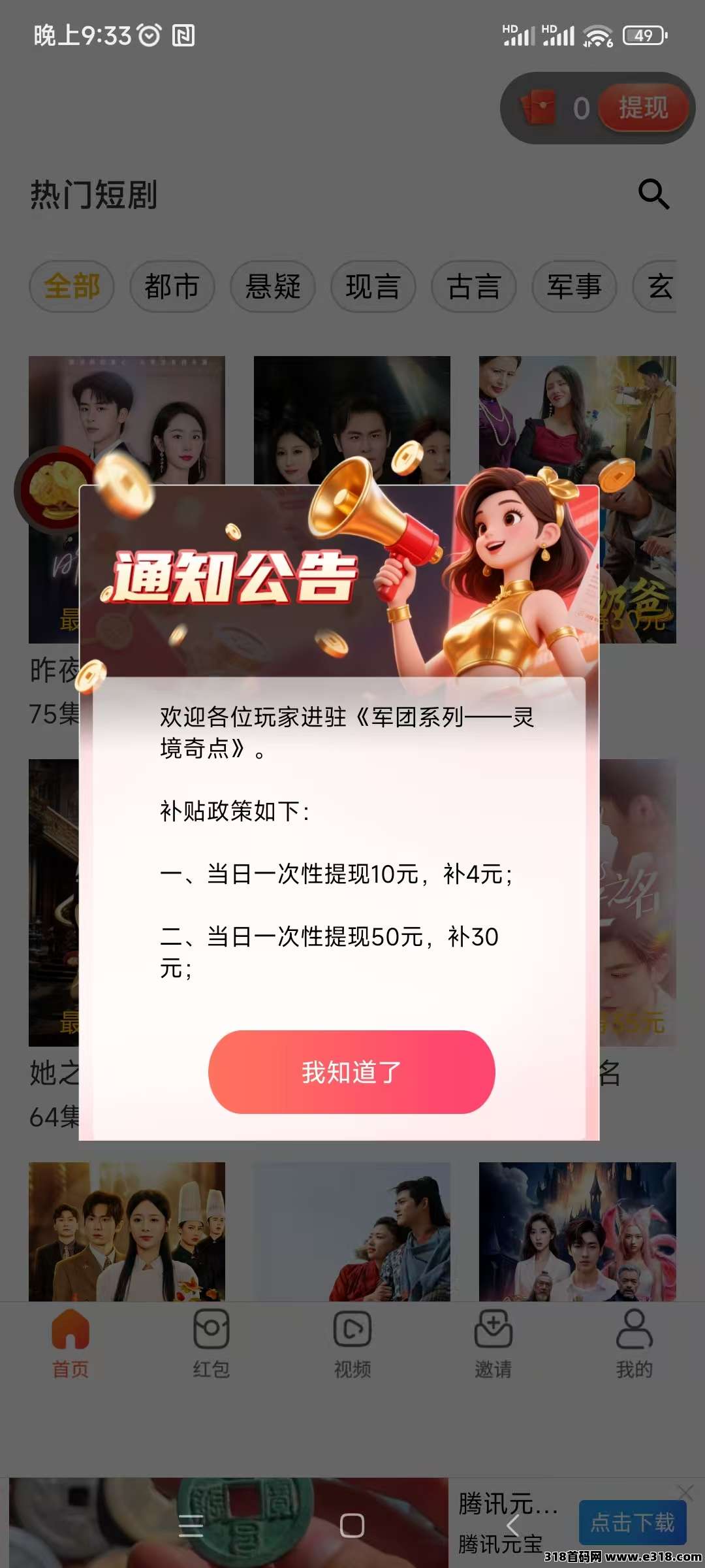 首码灵境奇点，零撸看广告