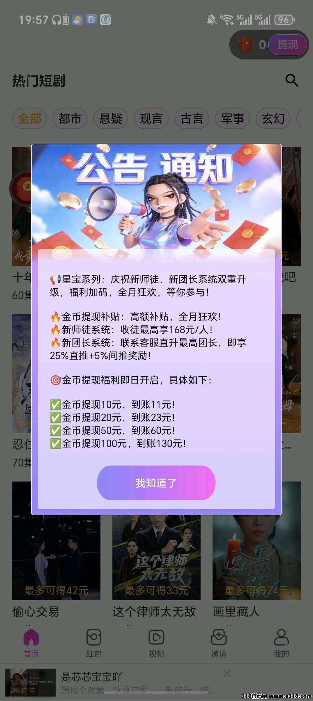 星宝乐园,零撸广告赚,保底收益高,放水中,不养机