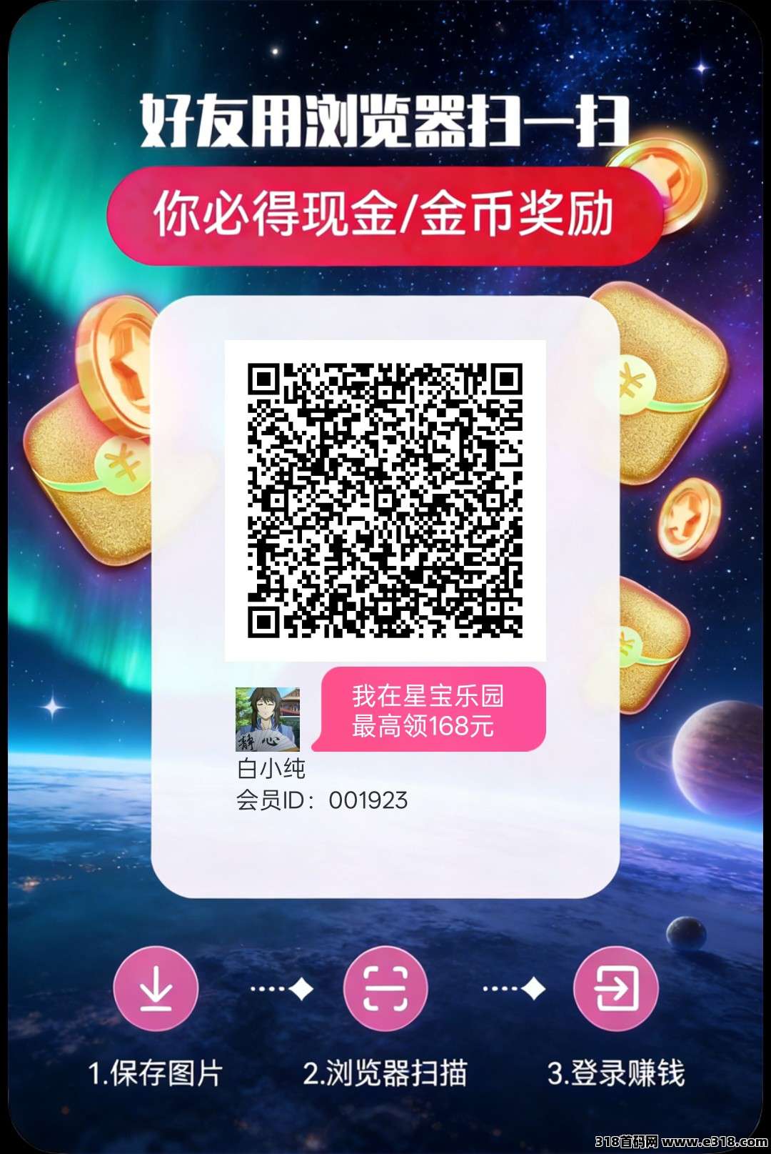 星宝乐园,零撸广告赚,保底收益高,放水中,不养机