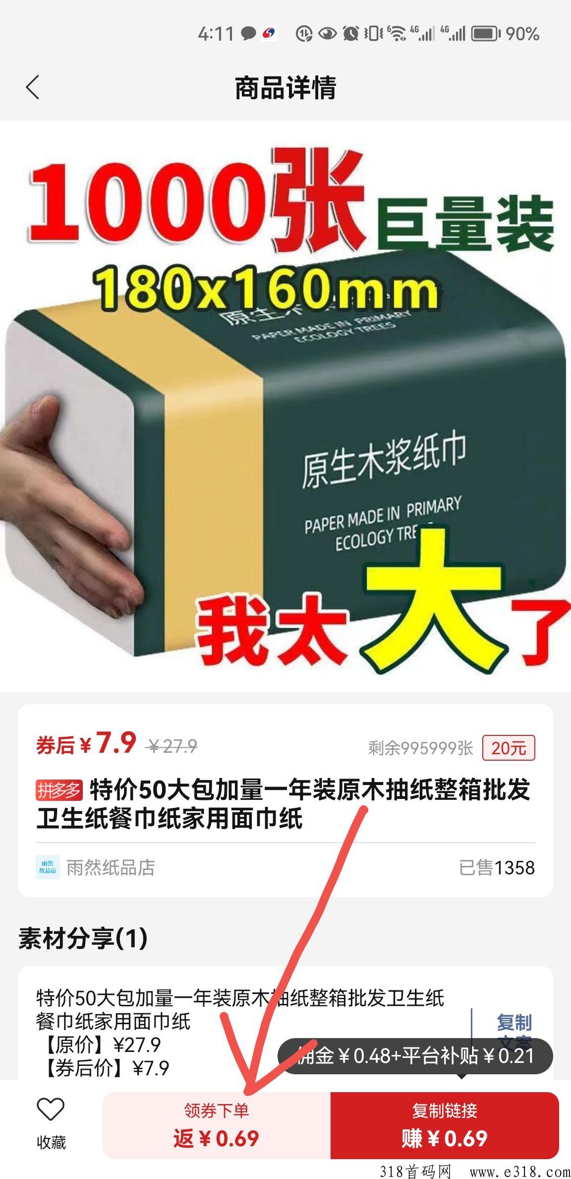 省团优选撸纸平台，摆摊纸巾玩法推荐