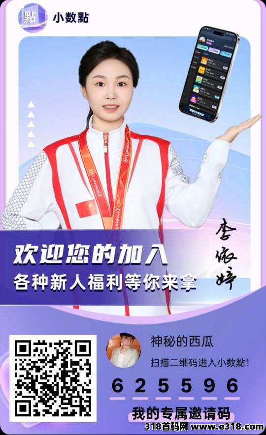 首码小数點，首次扫码下载高额扶持，零撸广告赚，不养机保底，明星代言聚合看广告平台