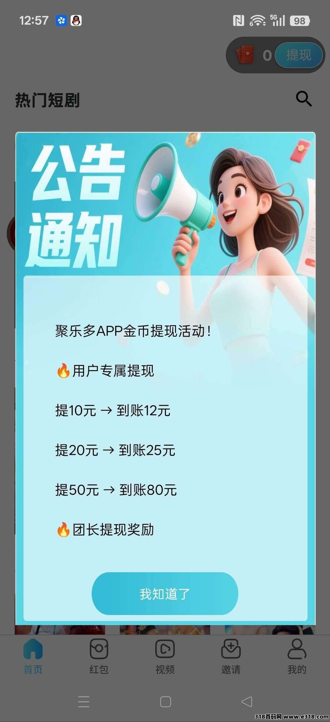 聚乐多,零撸广告赚,保底收益高,放水中,不养机,新品