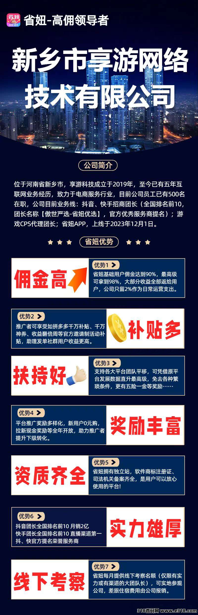 2026年省妞注册邀请码及APP优势详细叙述