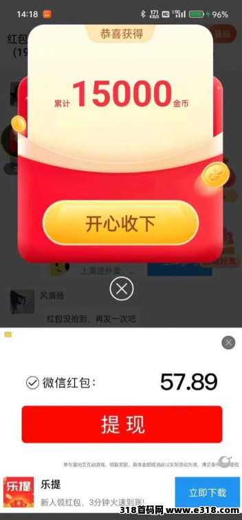 米赚纯看广告项目，无需养机，可无限次提，无审核光速到帐！