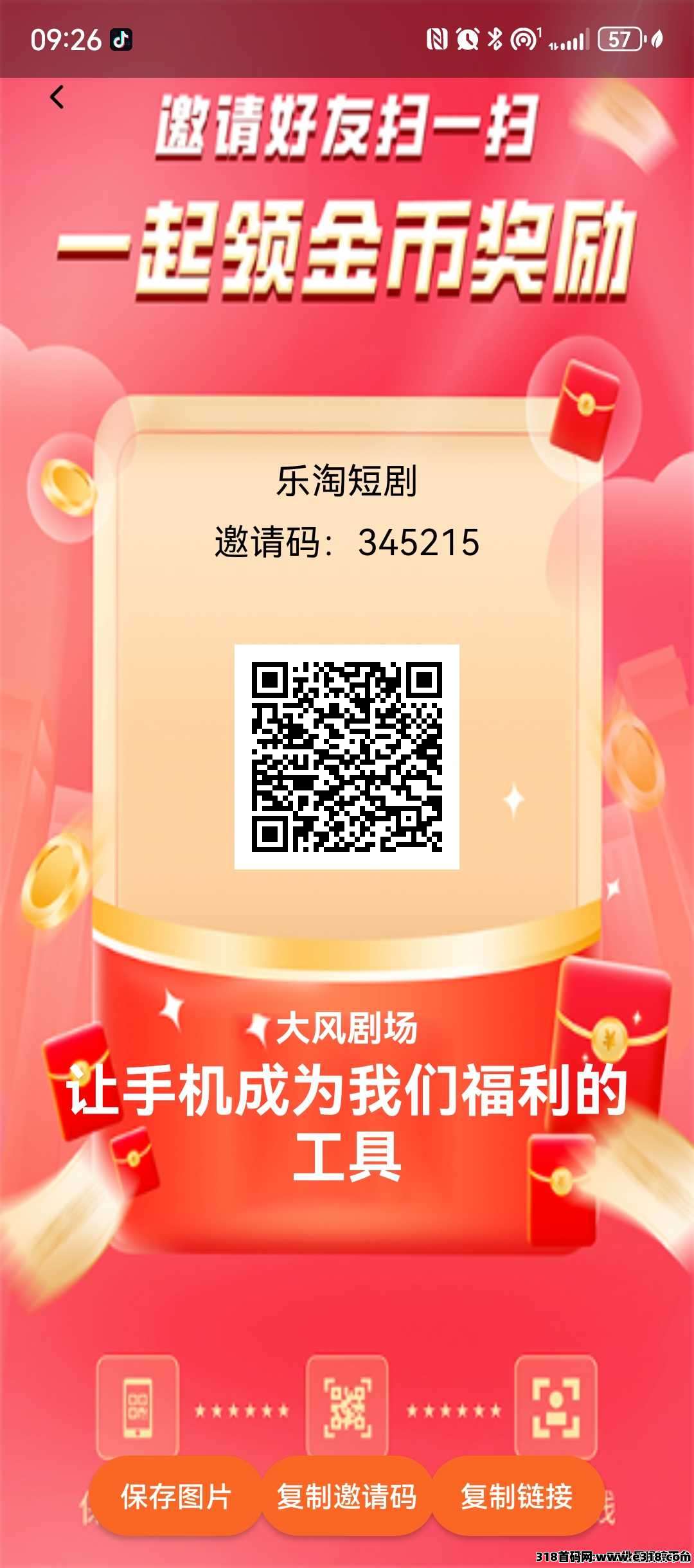 乐淘短剧大放水,看剧赚钱