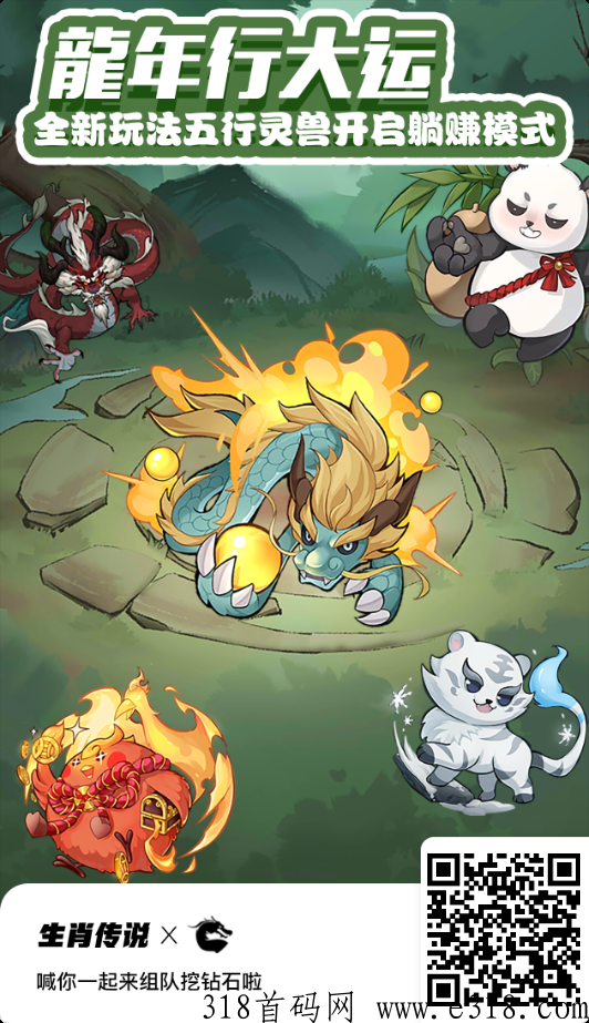 潮玩生肖，零撸玩法每天可以观看8个广告，奖励0.08钻石