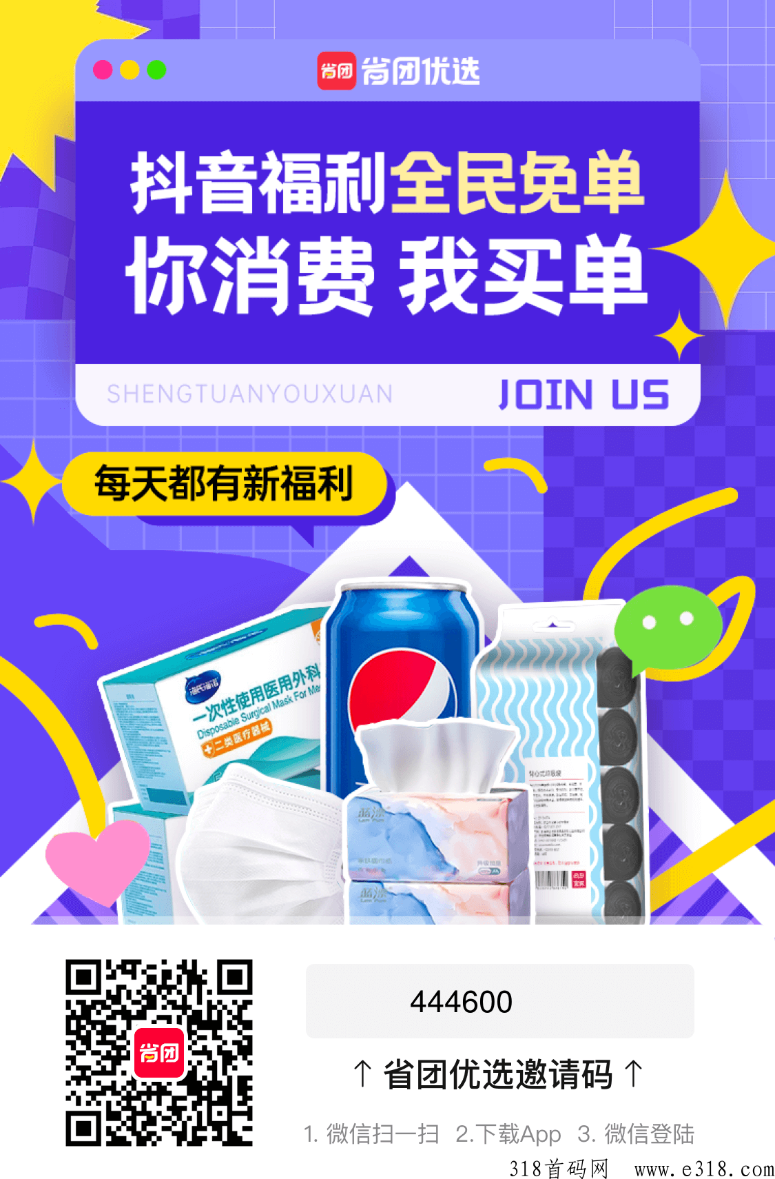 省团优选撸纸平台，摆摊纸巾玩法推荐