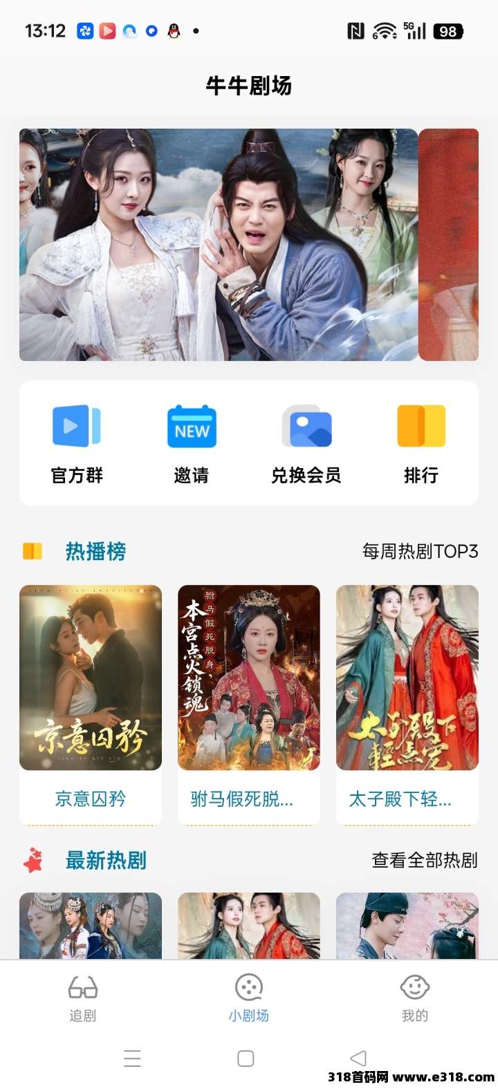 牛牛剧场,零撸保底收益高,团队模式,不养机