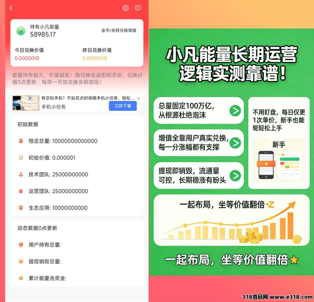 首码小凡能量，持有涨价享广告收益