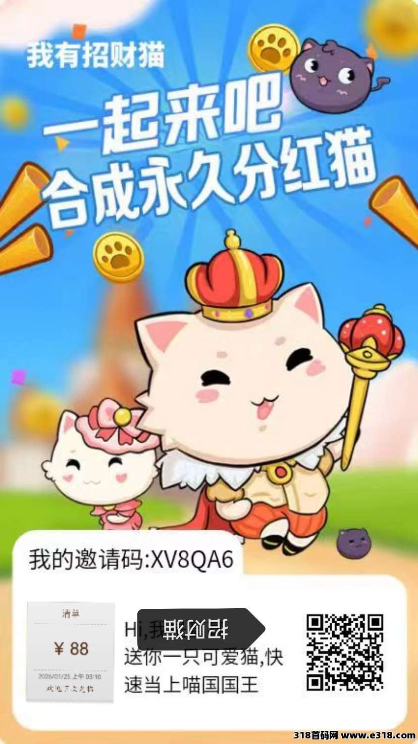 我有招财猫靠谱吗，合成永久**零钱