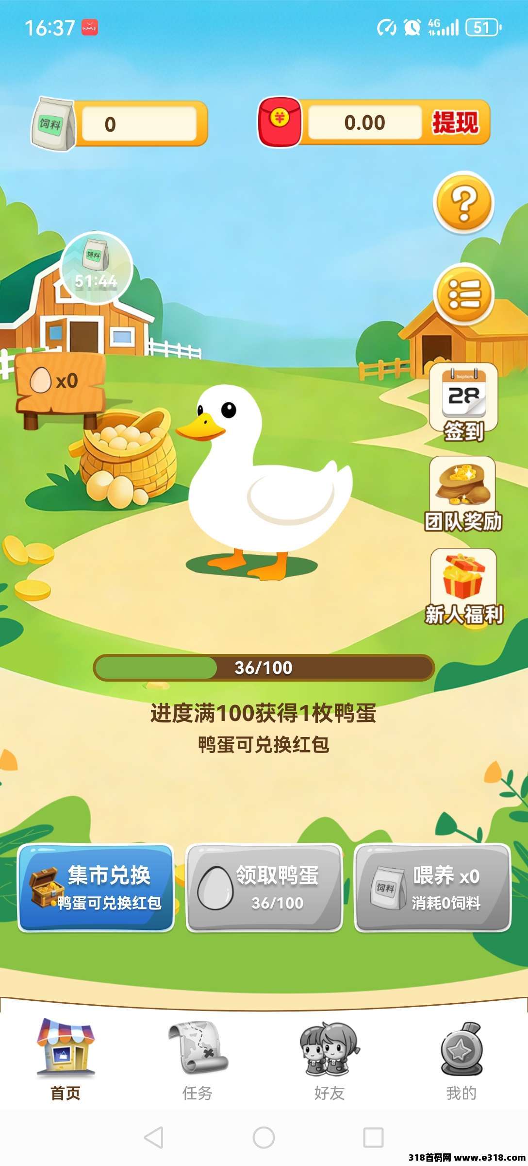 首码才出鸭鸭庄园，免费，养鸭赚米了