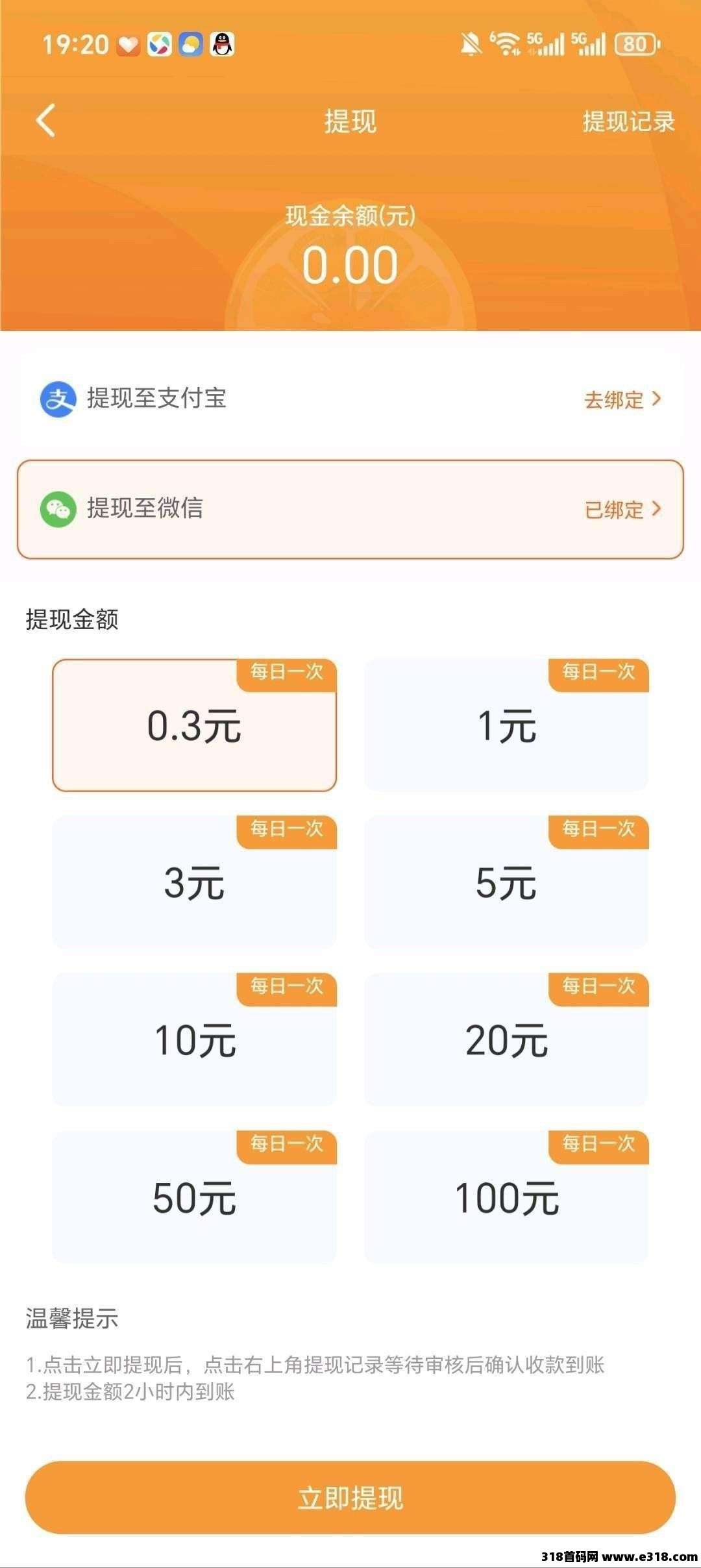 牛马福利，零撸广告赚，保底收益高，放水中，不养机