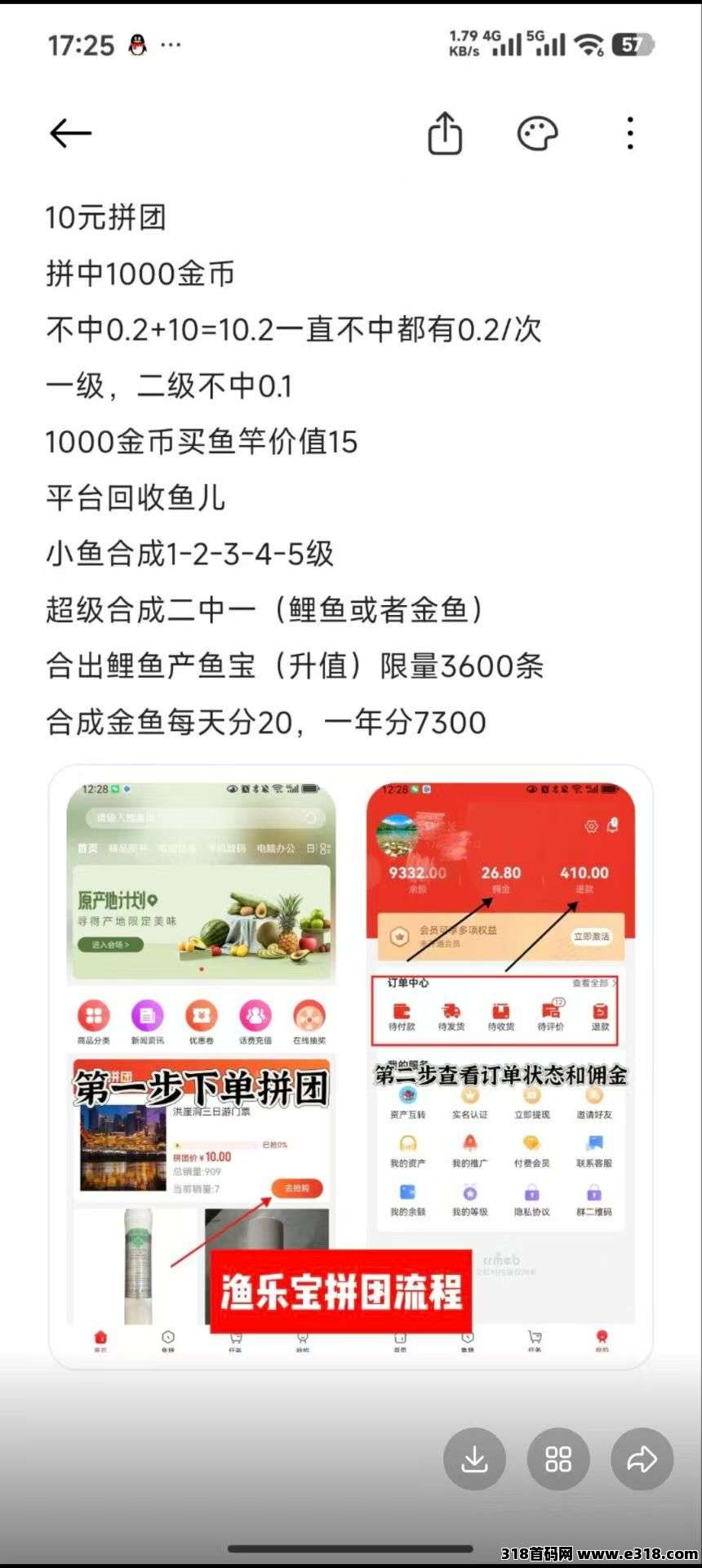 黑马项目《渔乐宝》拼团，简单粗暴