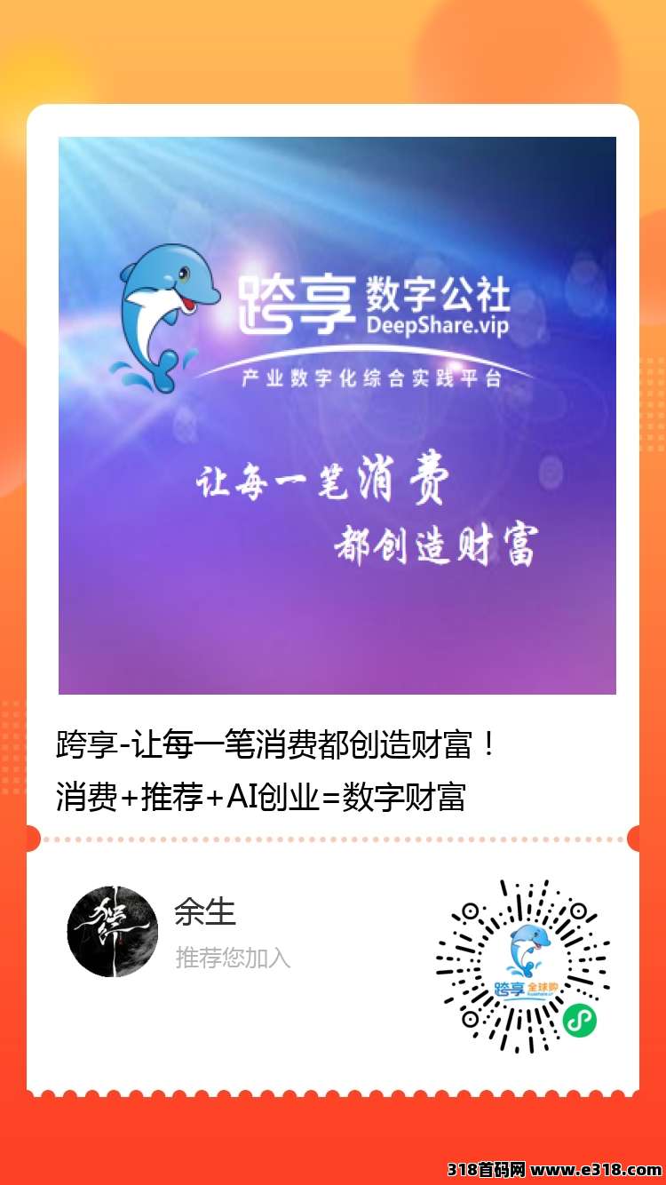2026最强零撸,跨享数字公社,速来推广锁粉