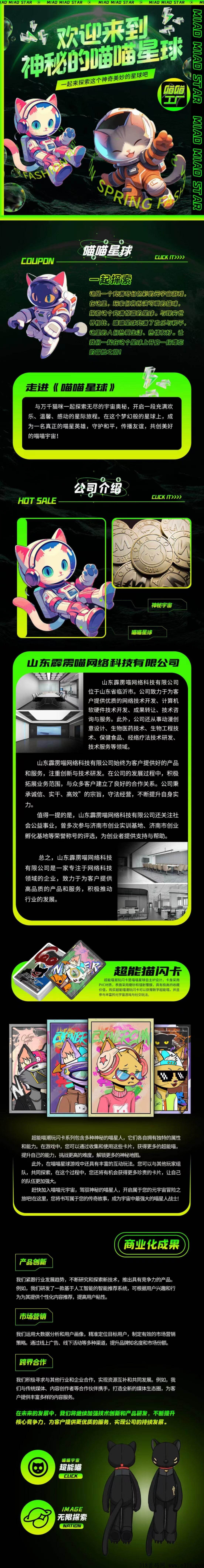 喵喵星球，全新玩法，下月内测