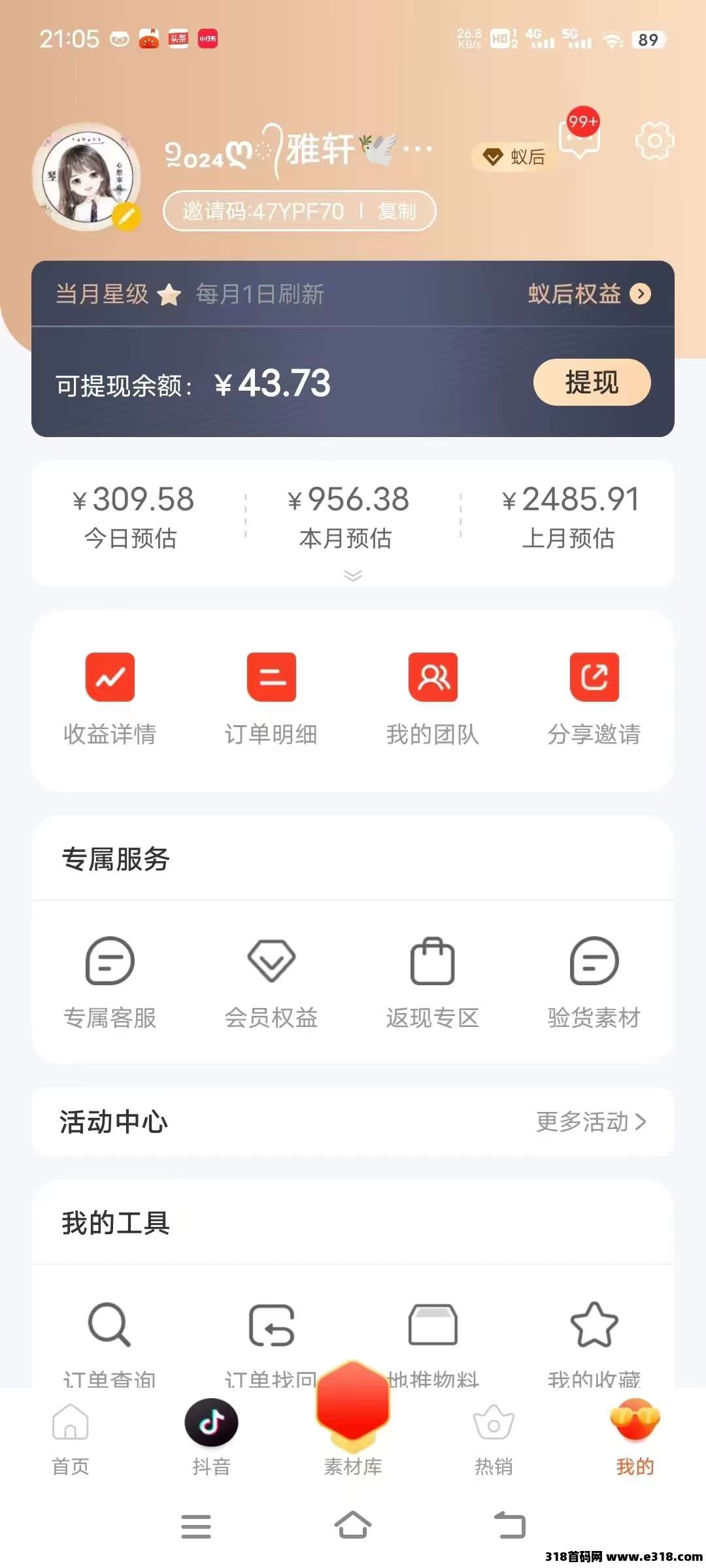 蚁淘零撸免单快递回收