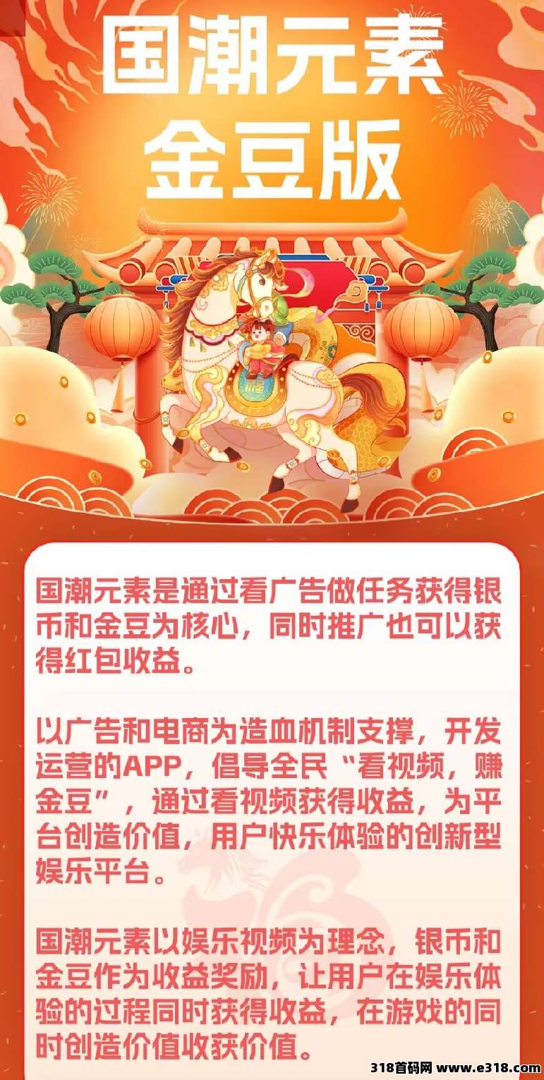 国潮金豆零撸，现预约注册，占位早期红利（明天上线）