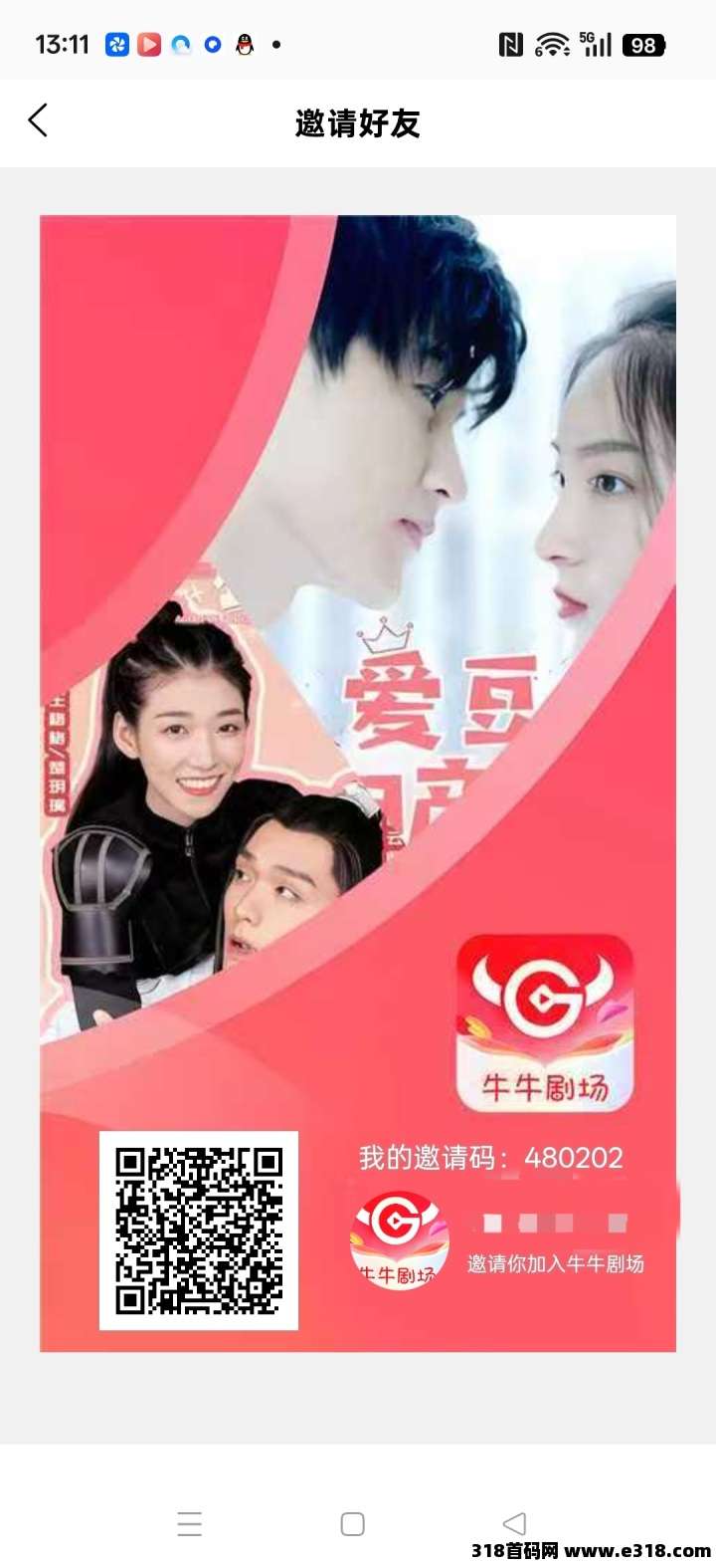 牛牛剧场,零撸保底收益高,团队模式,不养机