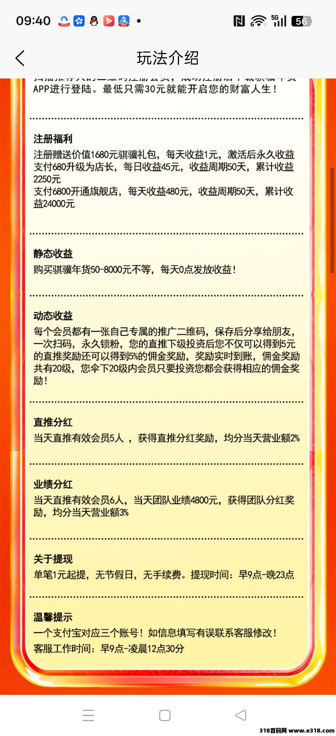 骐骥年货，零撸收益，零撸保底收益高，激活后每天收益