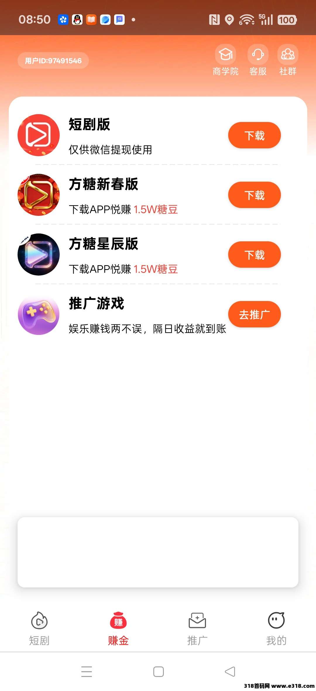 方糖零撸,广告赚,保底收益高,团队模式,放水中