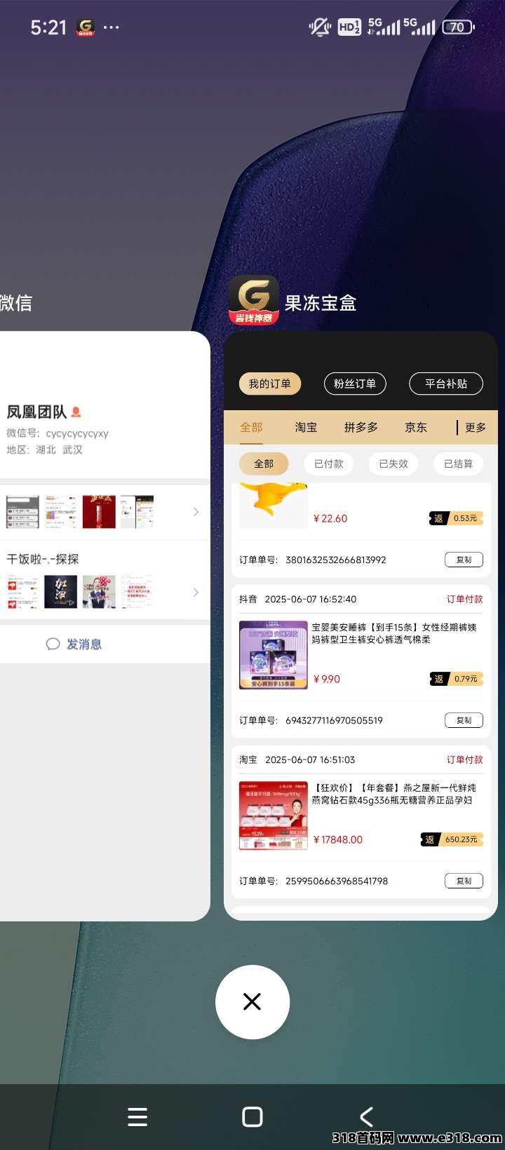 果冻宝盒，超级返利，购物返利轻松享